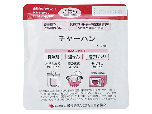 アレルギー対応レトルト食品・チャーハン