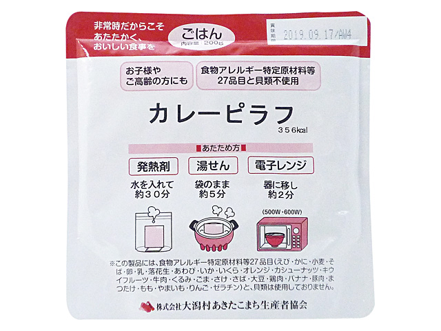 アレルギー対応レトルト食品・カレーピラフ